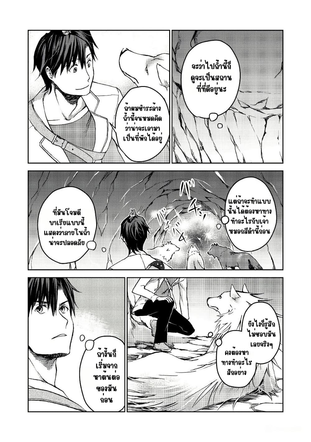 Isekai ni Otosareta... Jouka wa Kihon! page 7