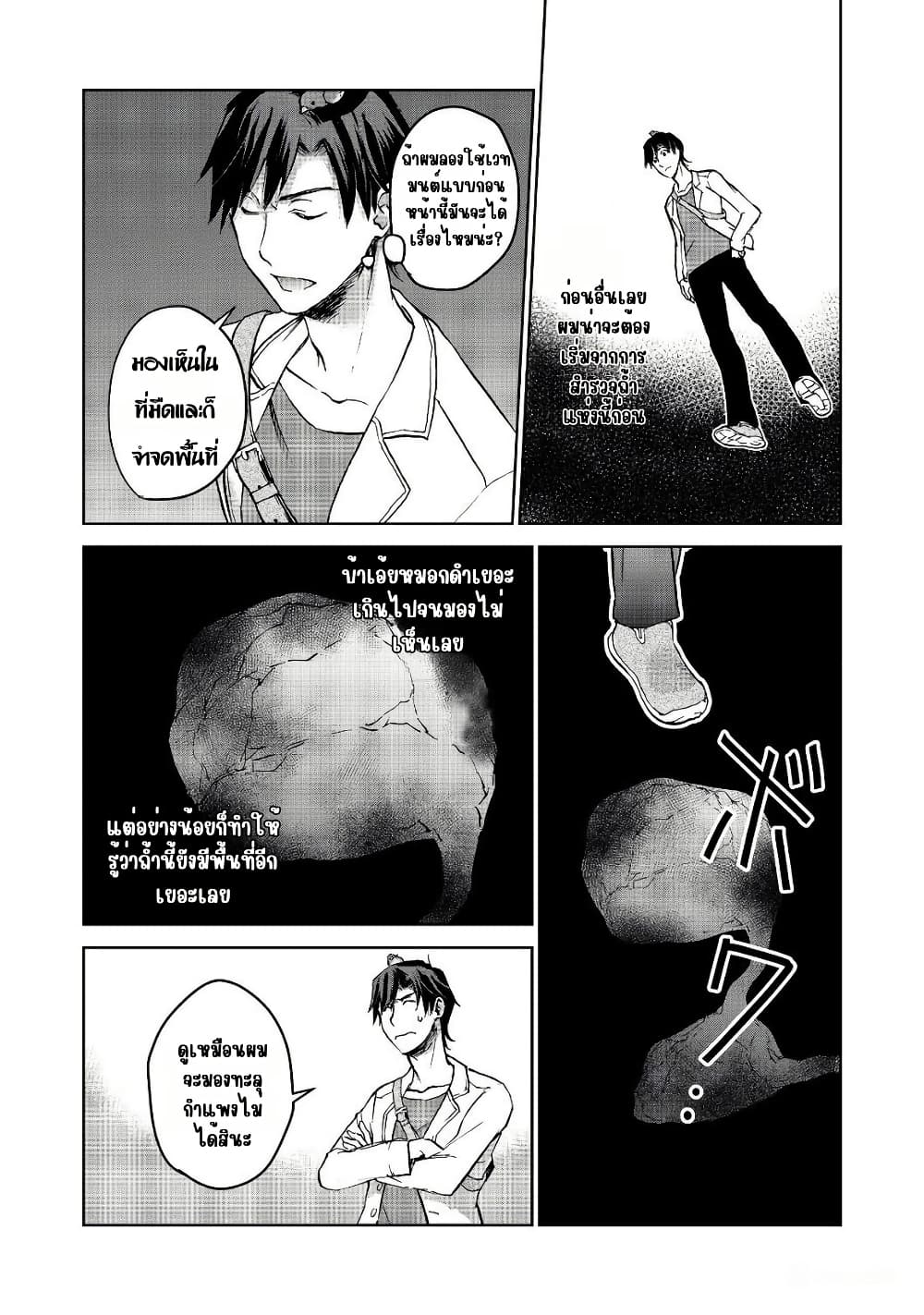 Isekai ni Otosareta... Jouka wa Kihon! page 8