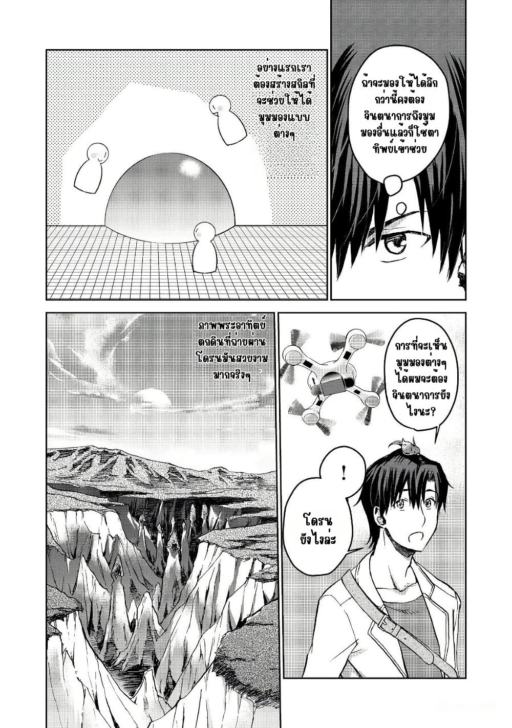 Isekai ni Otosareta... Jouka wa Kihon! page 9