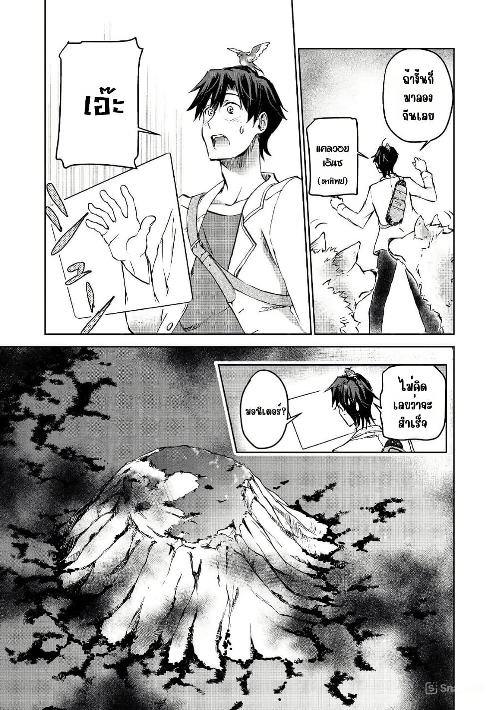 Isekai ni Otosareta... Jouka wa Kihon! page 10