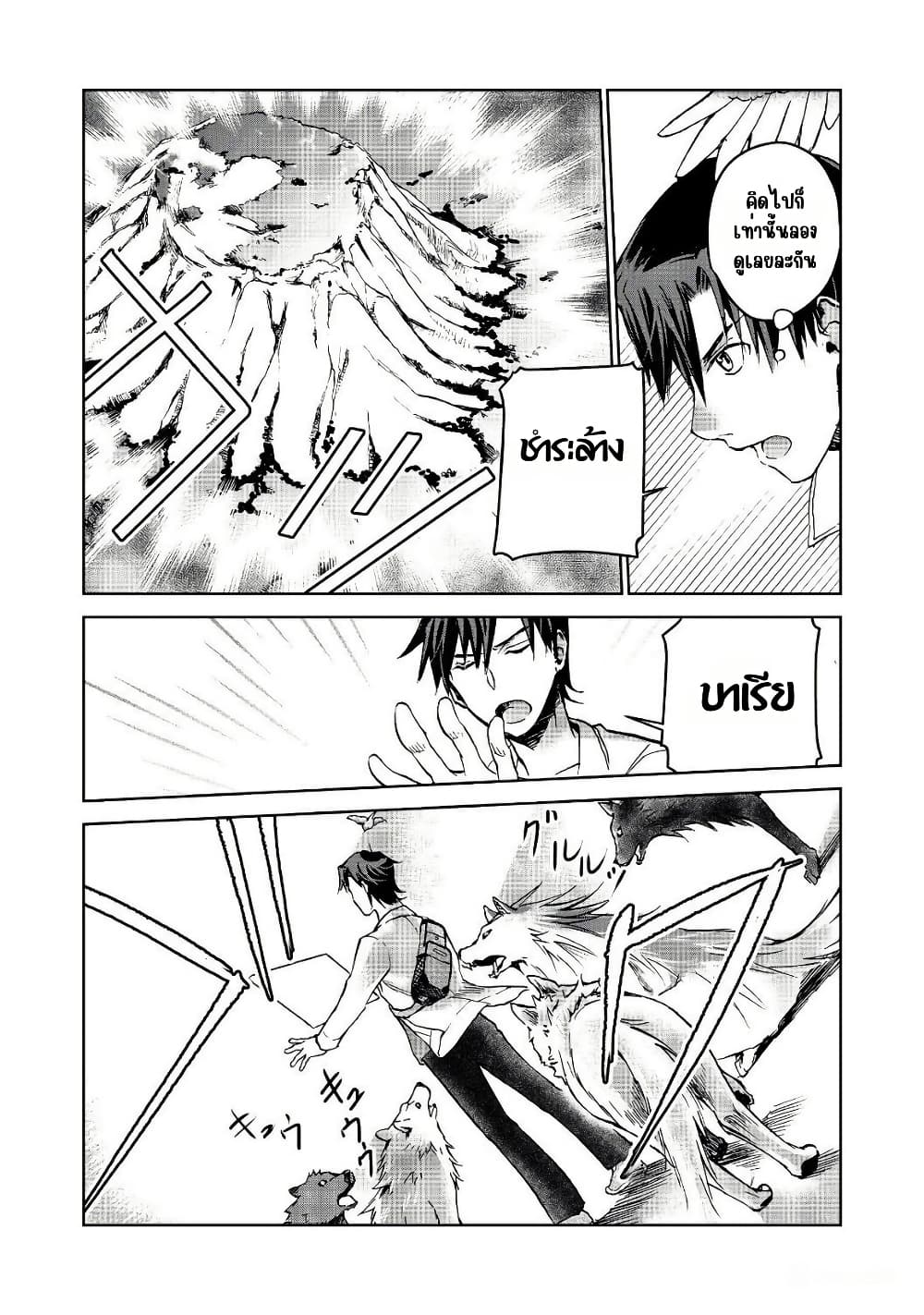 Isekai ni Otosareta... Jouka wa Kihon! page 12