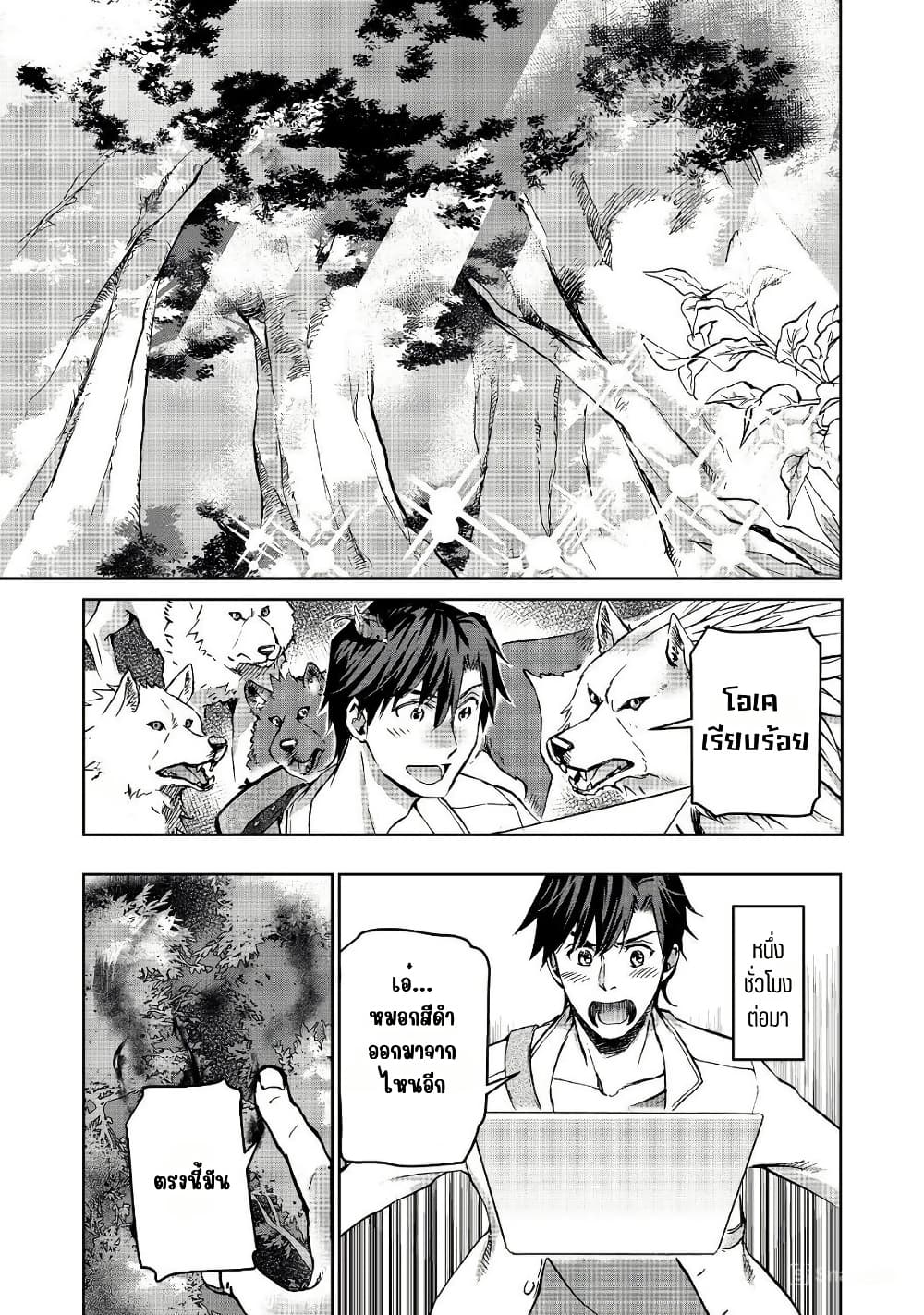 Isekai ni Otosareta... Jouka wa Kihon! page 14