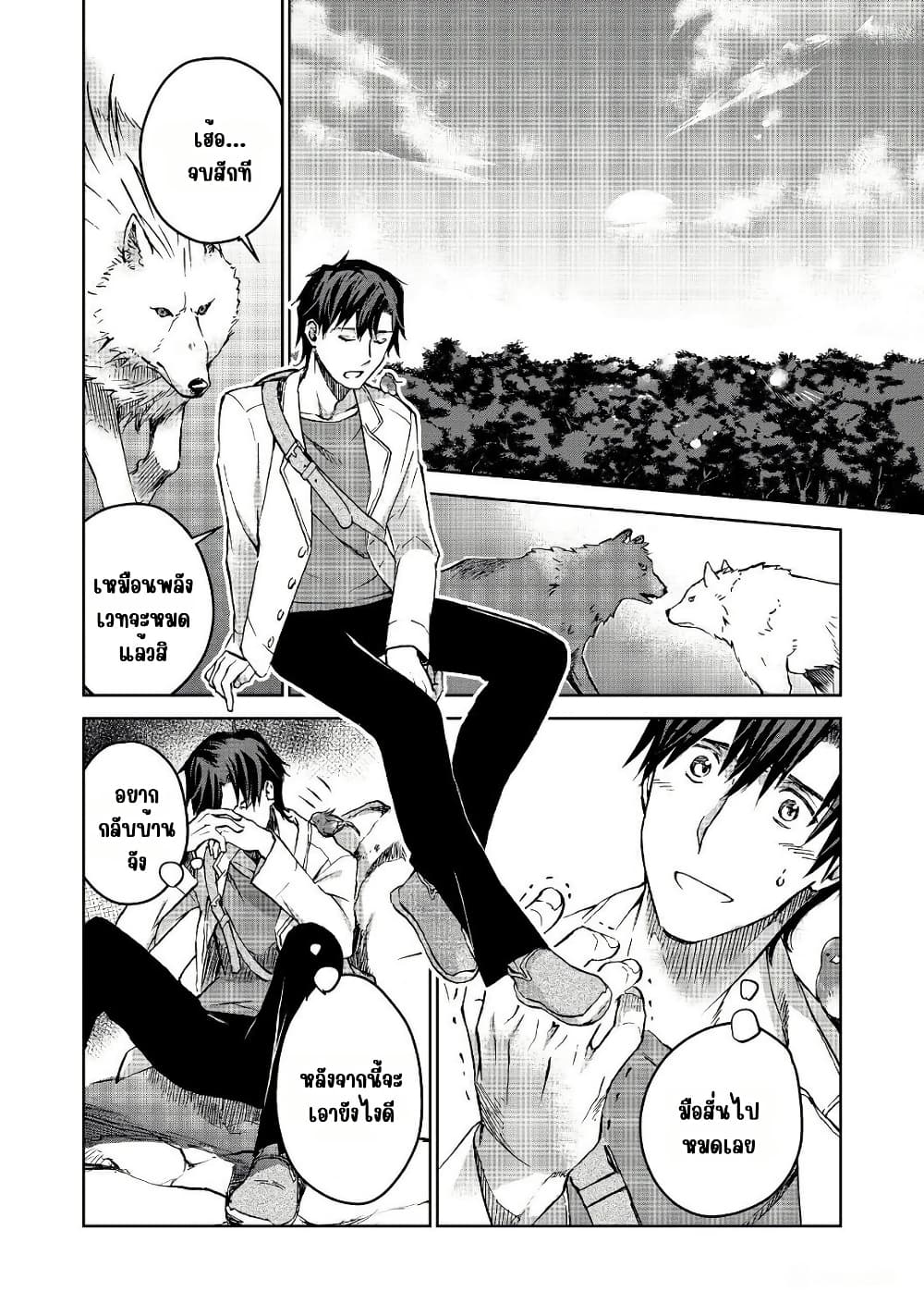 Isekai ni Otosareta... Jouka wa Kihon! page 18