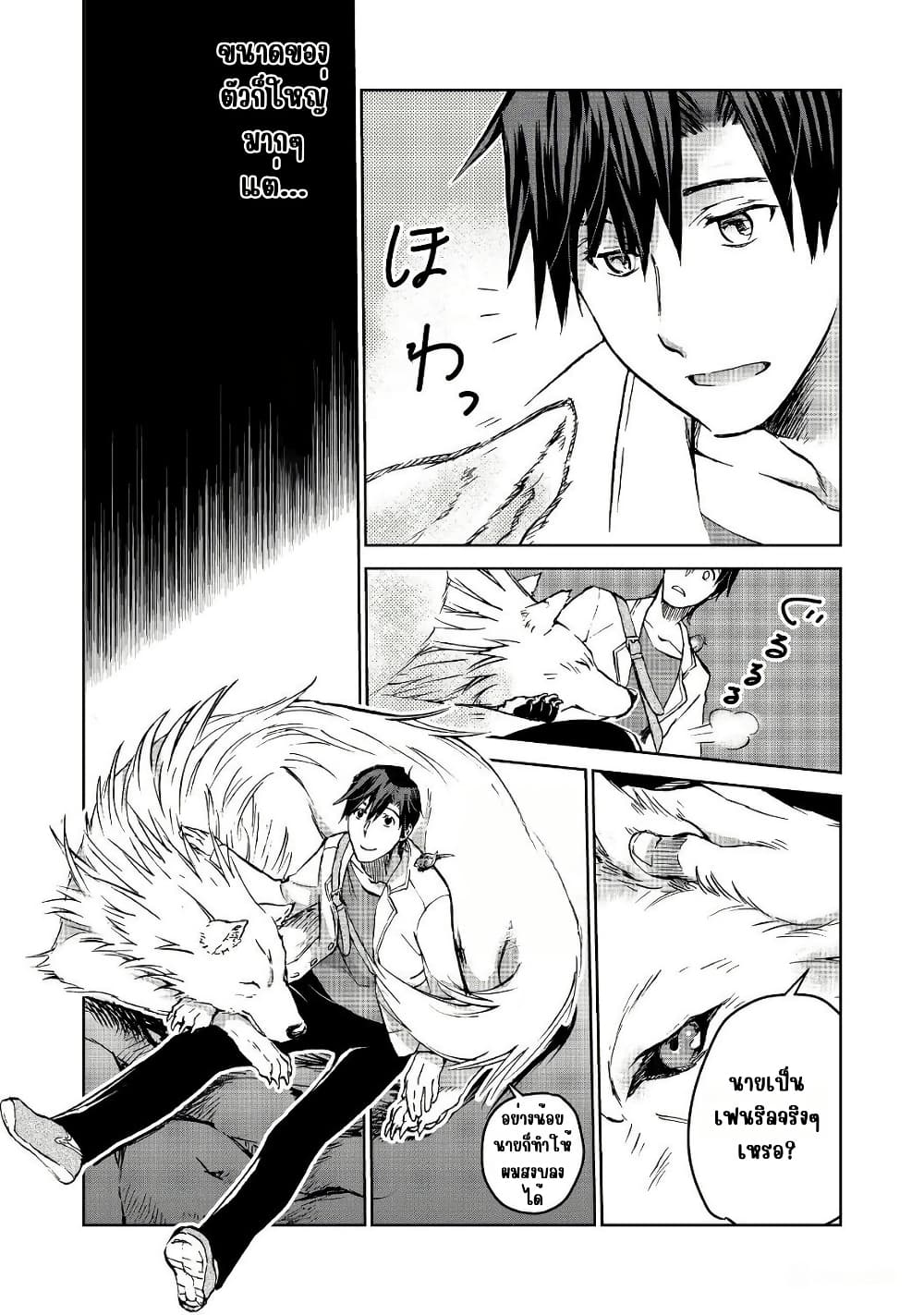 Isekai ni Otosareta... Jouka wa Kihon! page 19