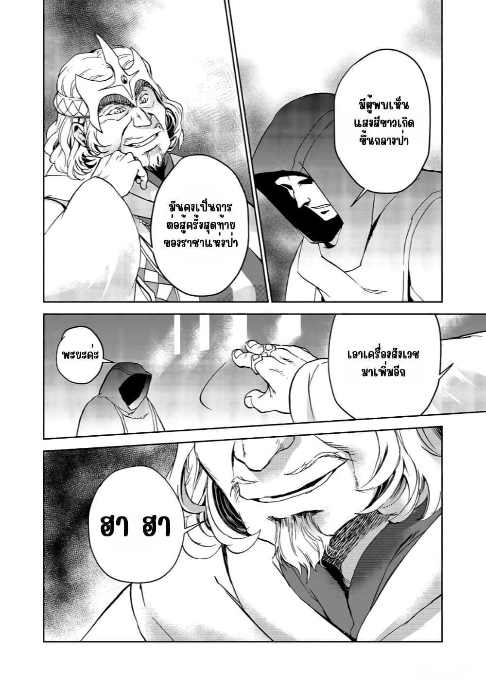 Isekai ni Otosareta... Jouka wa Kihon! page 22