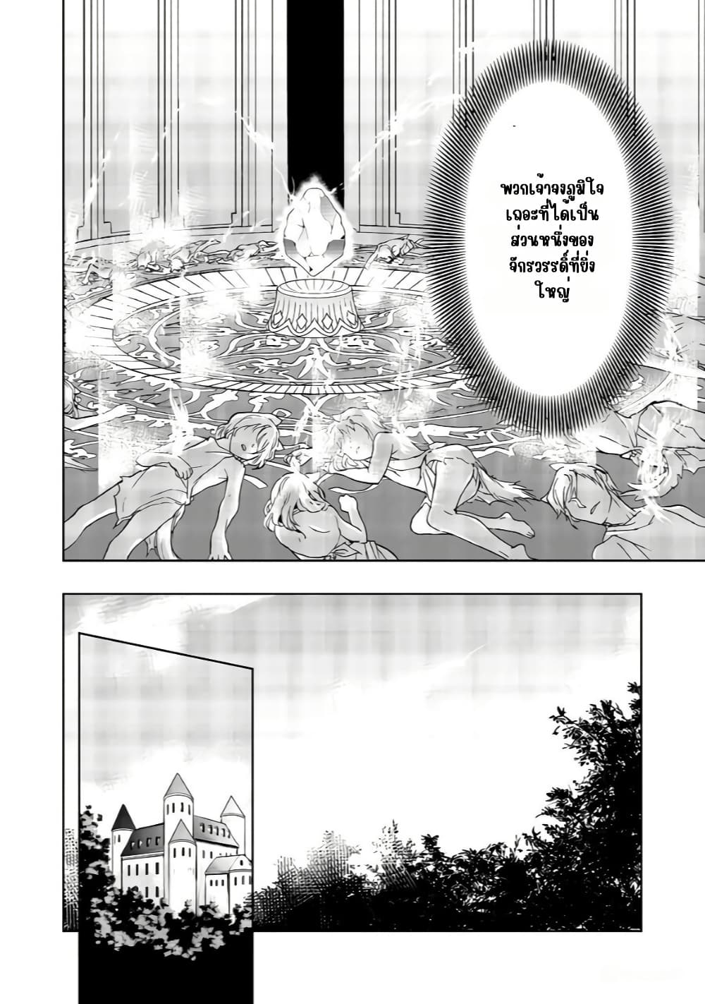 Isekai ni Otosareta... Jouka wa Kihon! page 24