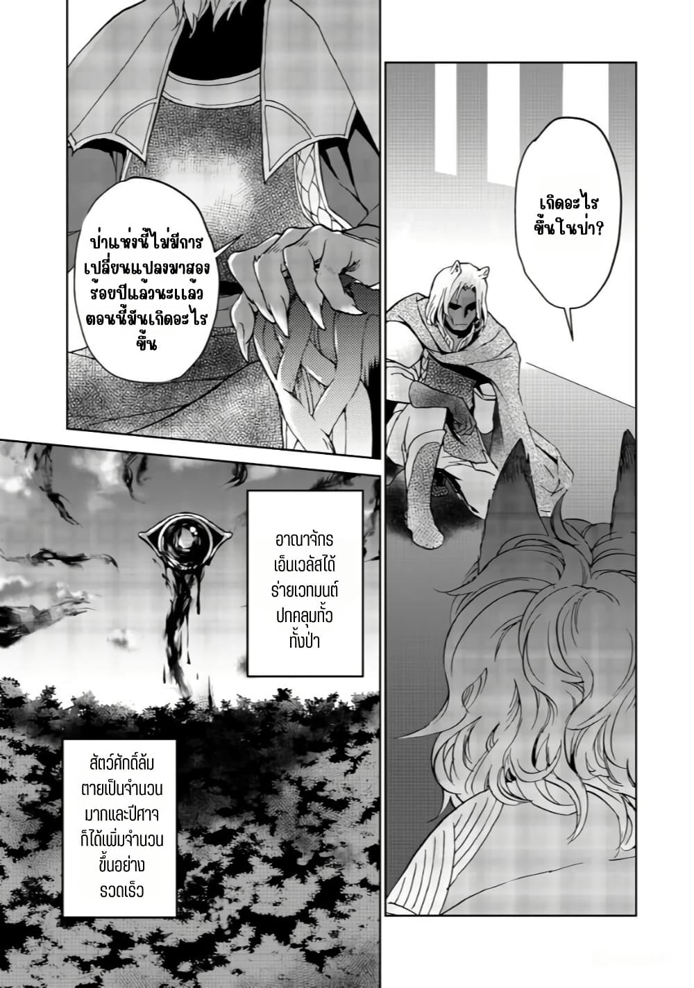 Isekai ni Otosareta... Jouka wa Kihon! page 25