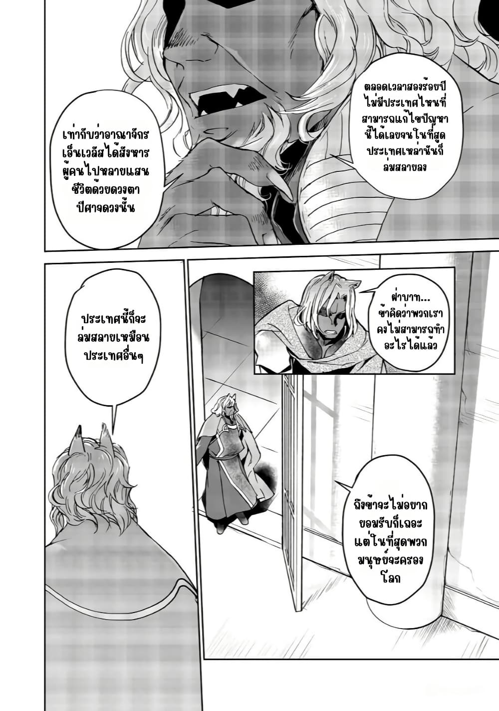 Isekai ni Otosareta... Jouka wa Kihon! page 26