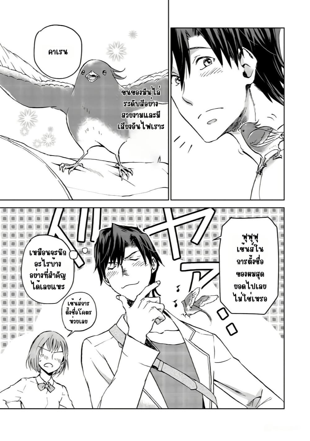 Isekai ni Otosareta... Jouka wa Kihon! page 31