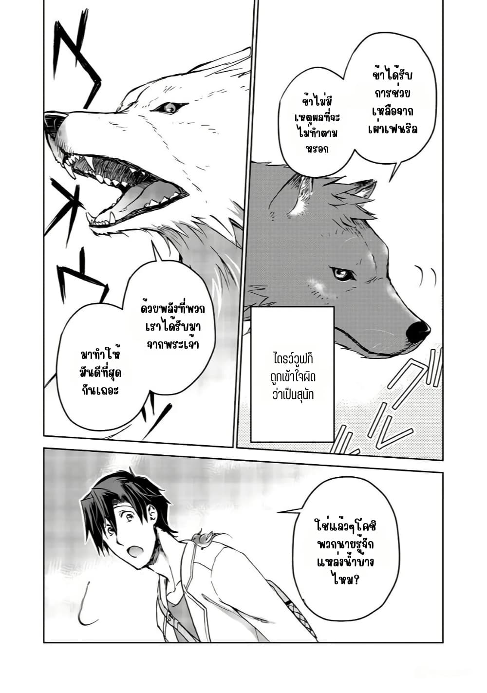 Isekai ni Otosareta... Jouka wa Kihon! page 34