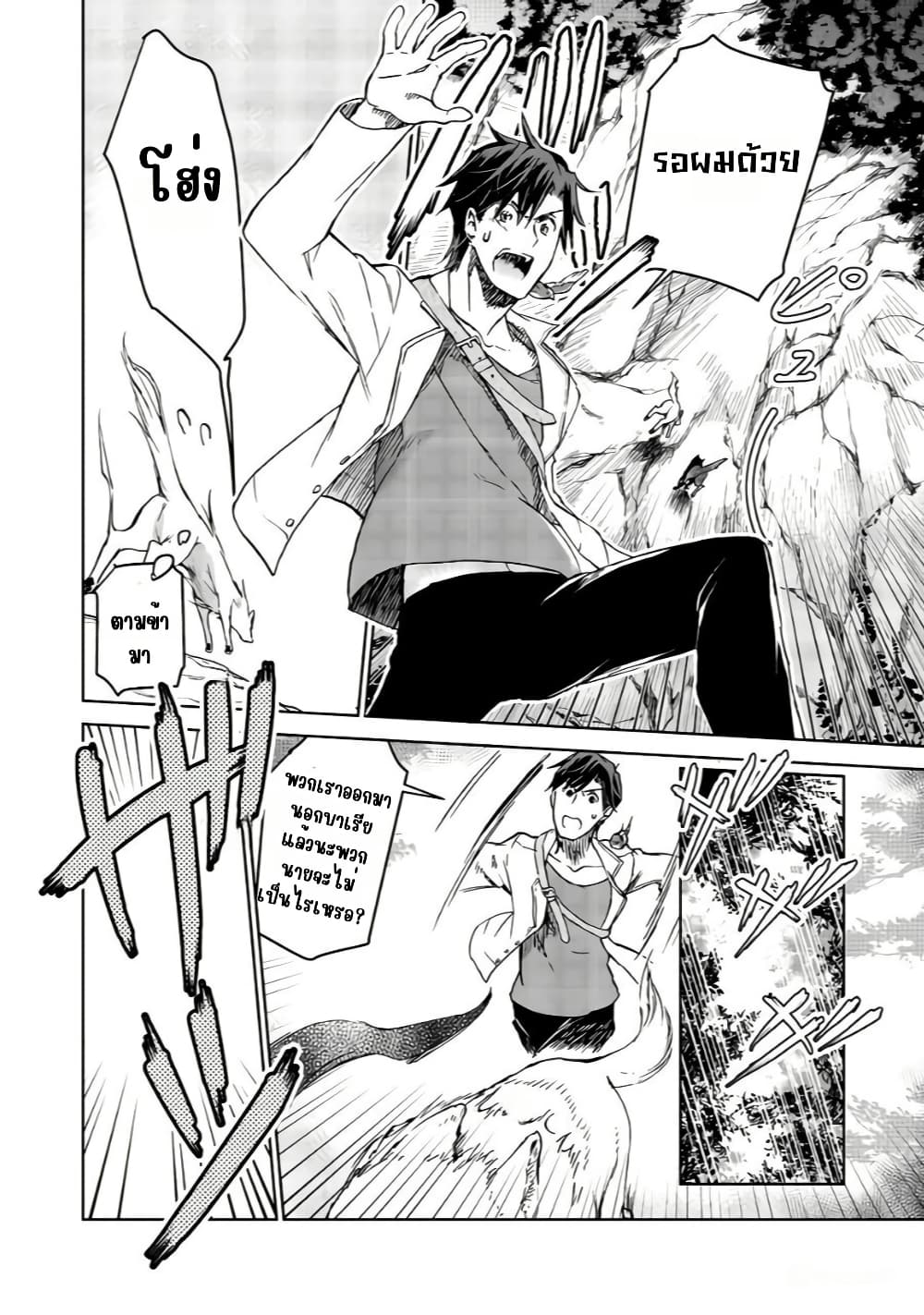 Isekai ni Otosareta... Jouka wa Kihon! page 36