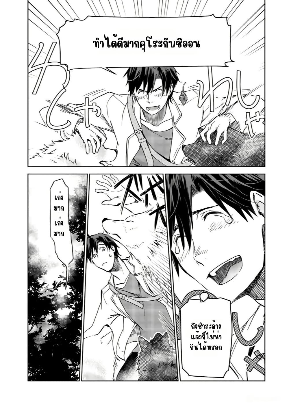 Isekai ni Otosareta... Jouka wa Kihon! page 39