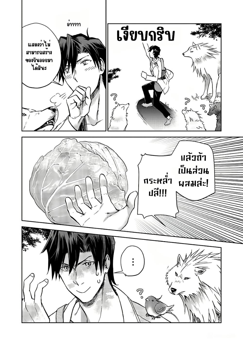 Isekai ni Otosareta... Jouka wa Kihon! page 2