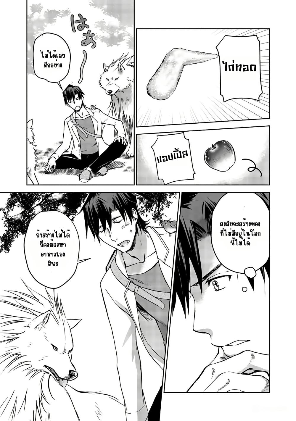 Isekai ni Otosareta... Jouka wa Kihon! page 3