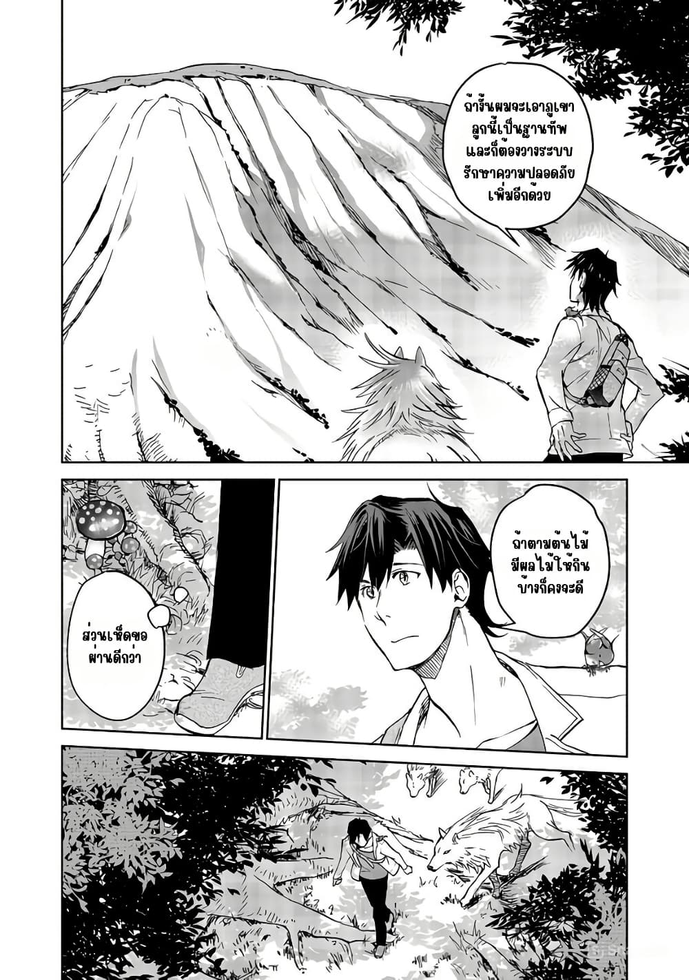 Isekai ni Otosareta... Jouka wa Kihon! page 4