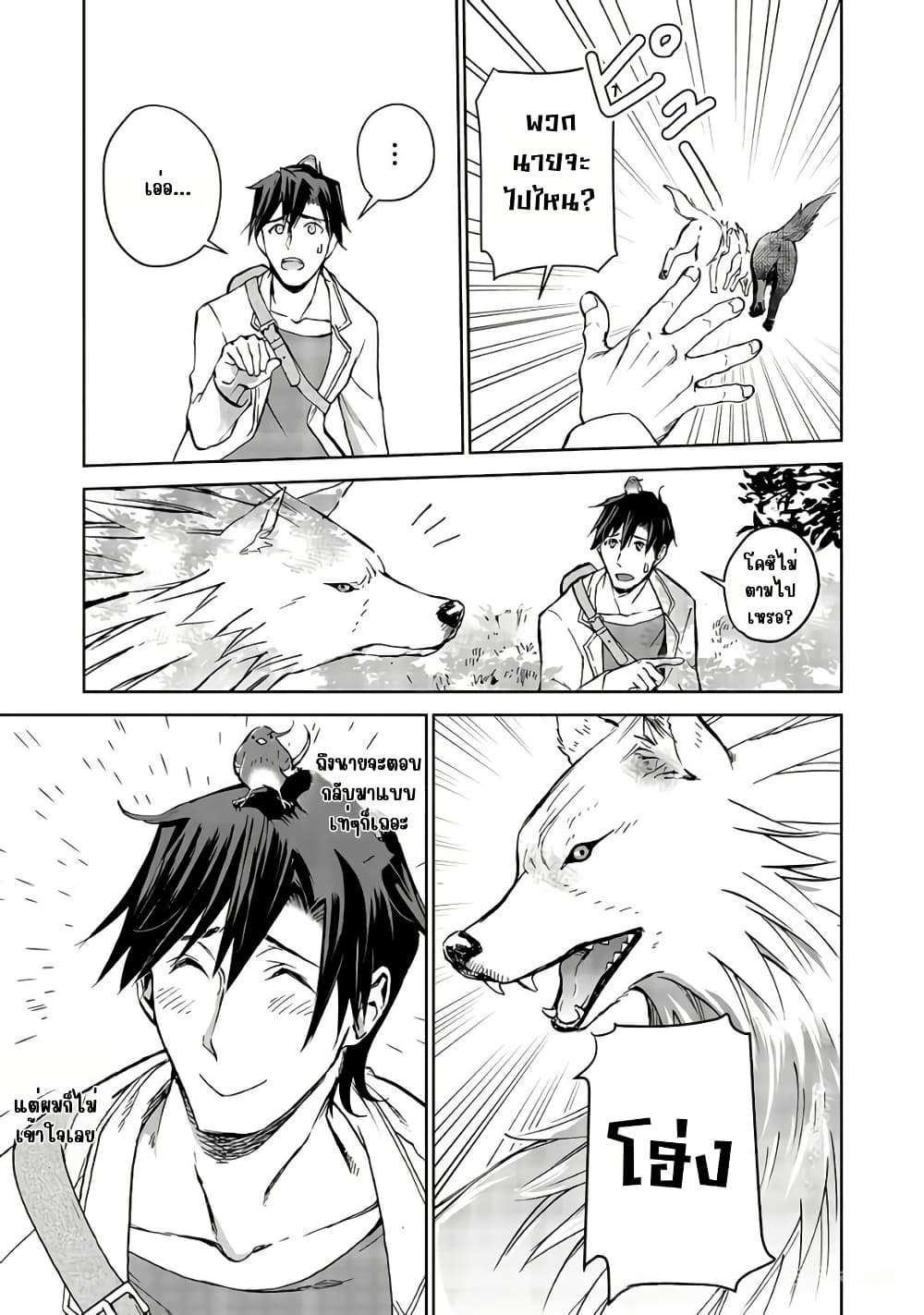 Isekai ni Otosareta... Jouka wa Kihon! page 7