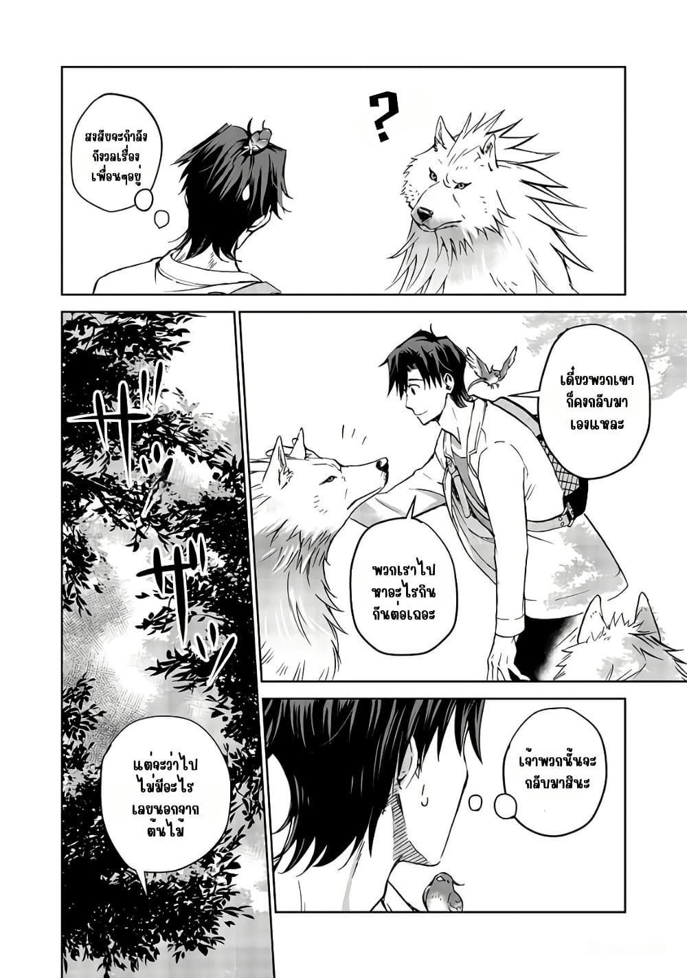 Isekai ni Otosareta... Jouka wa Kihon! page 8