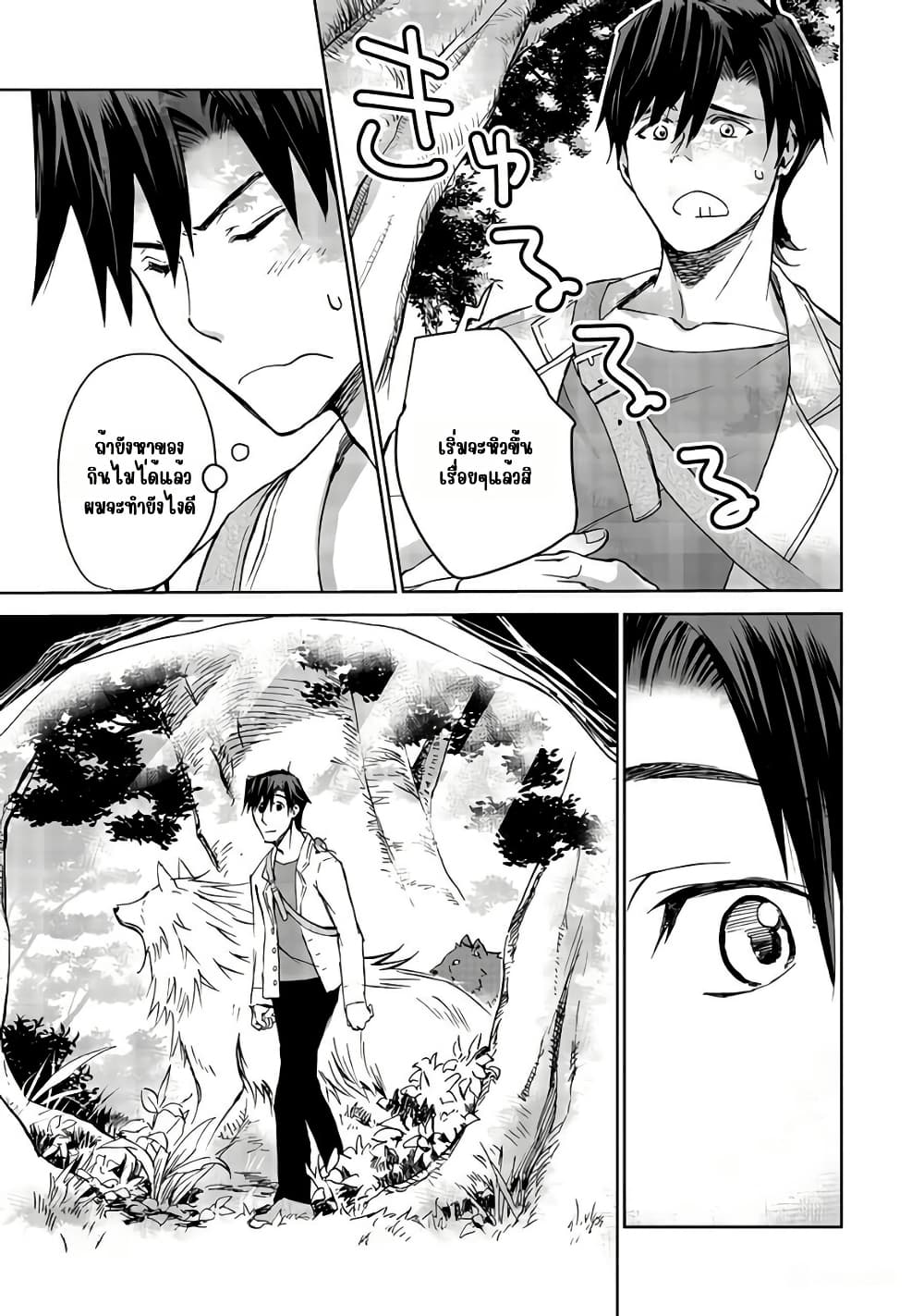 Isekai ni Otosareta... Jouka wa Kihon! page 9