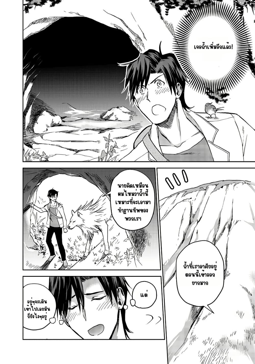 Isekai ni Otosareta... Jouka wa Kihon! page 10