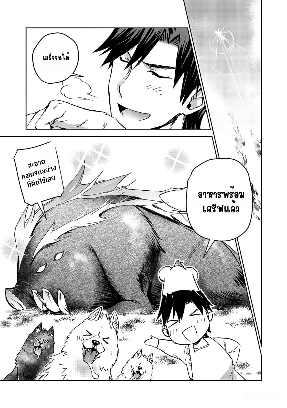 Isekai ni Otosareta... Jouka wa Kihon! page 17
