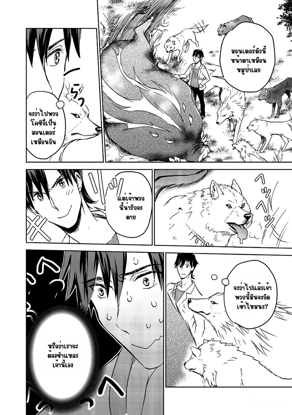 Isekai ni Otosareta... Jouka wa Kihon! page 18
