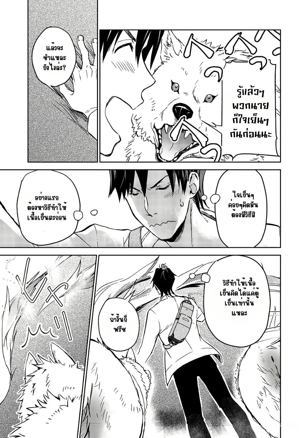 Isekai ni Otosareta... Jouka wa Kihon! page 19