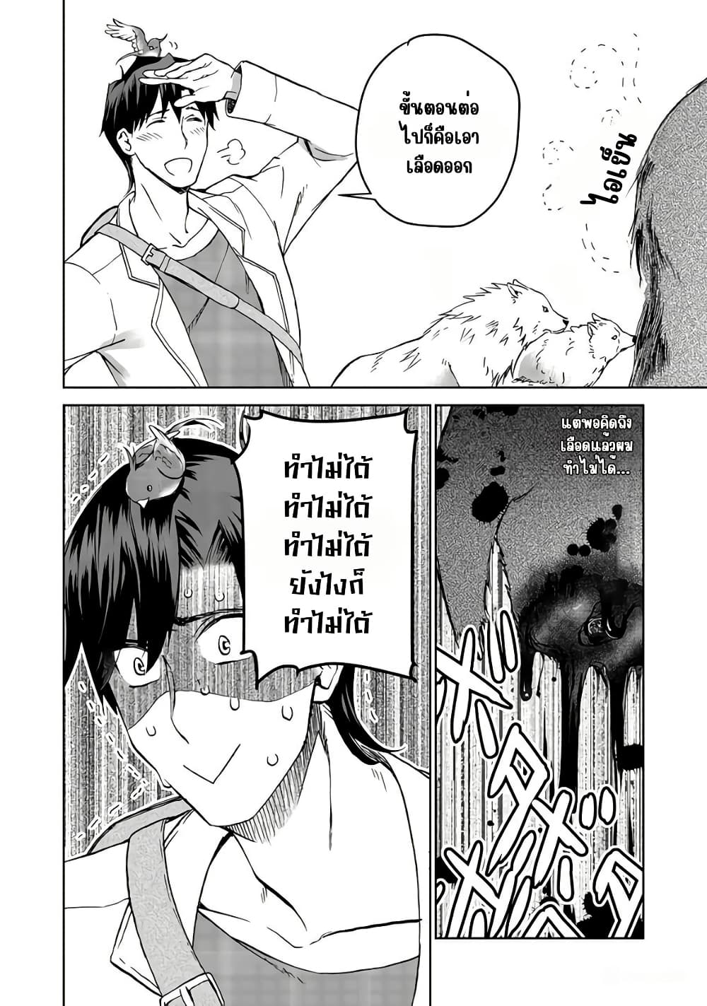 Isekai ni Otosareta... Jouka wa Kihon! page 20