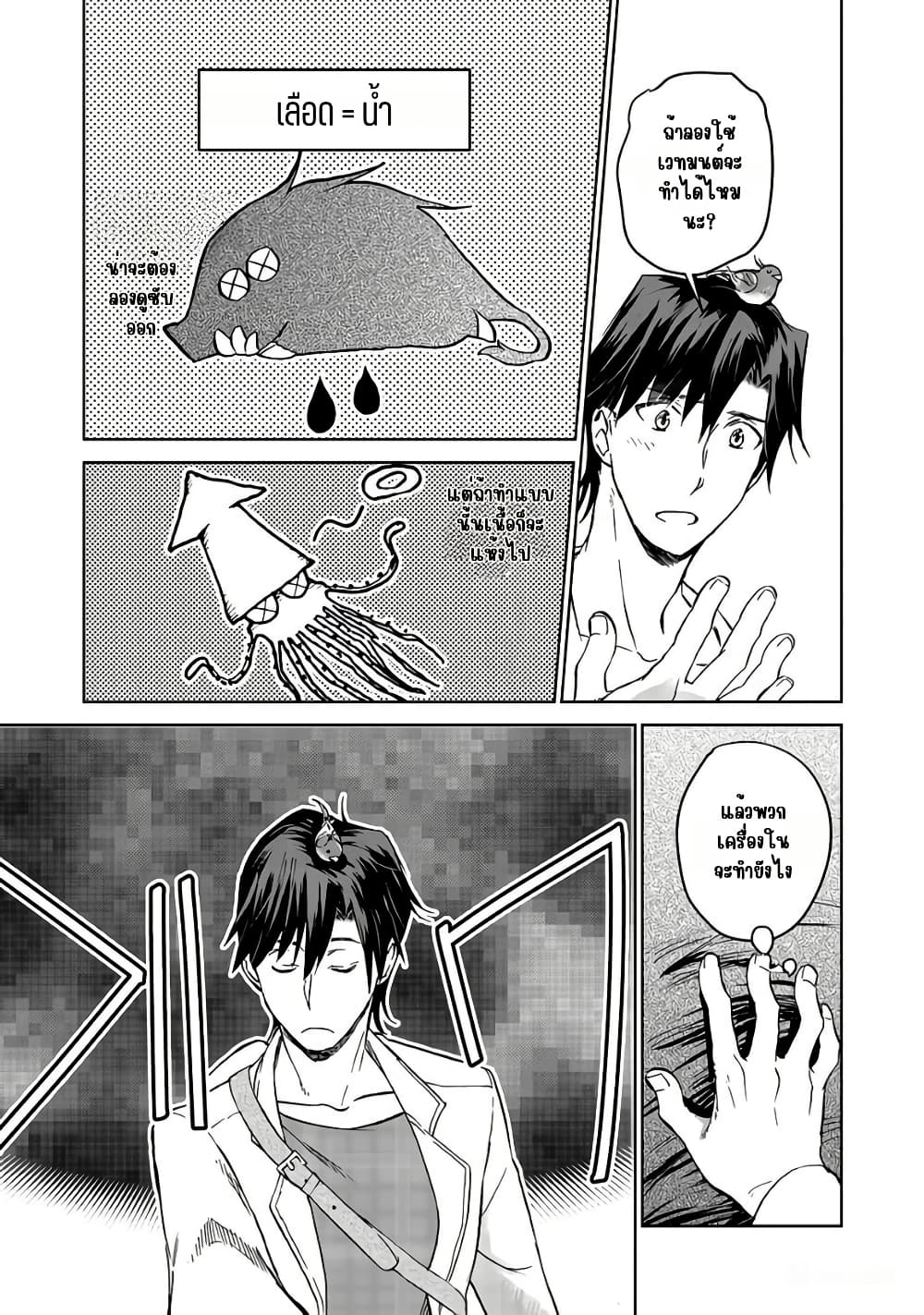 Isekai ni Otosareta... Jouka wa Kihon! page 21