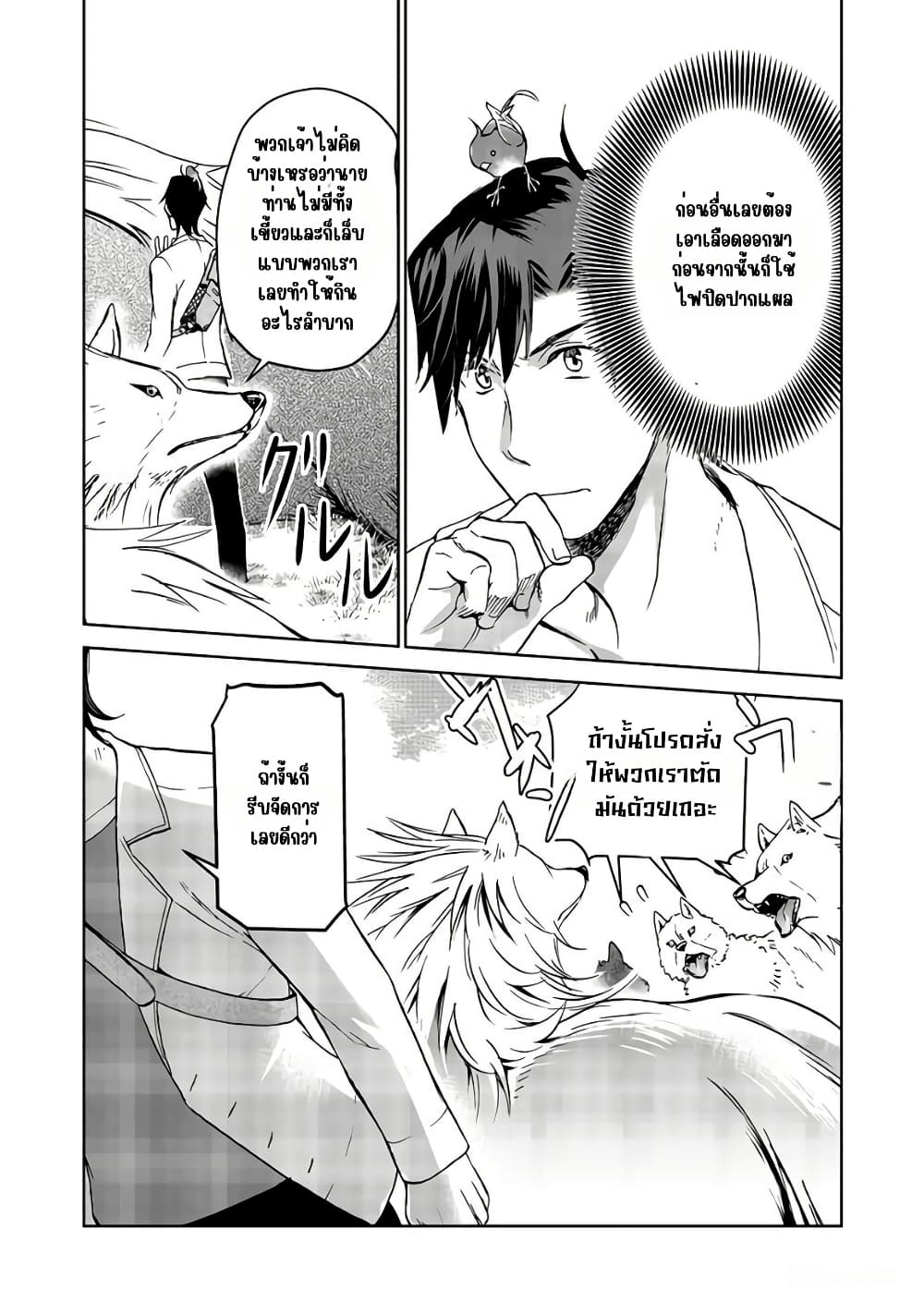 Isekai ni Otosareta... Jouka wa Kihon! page 23