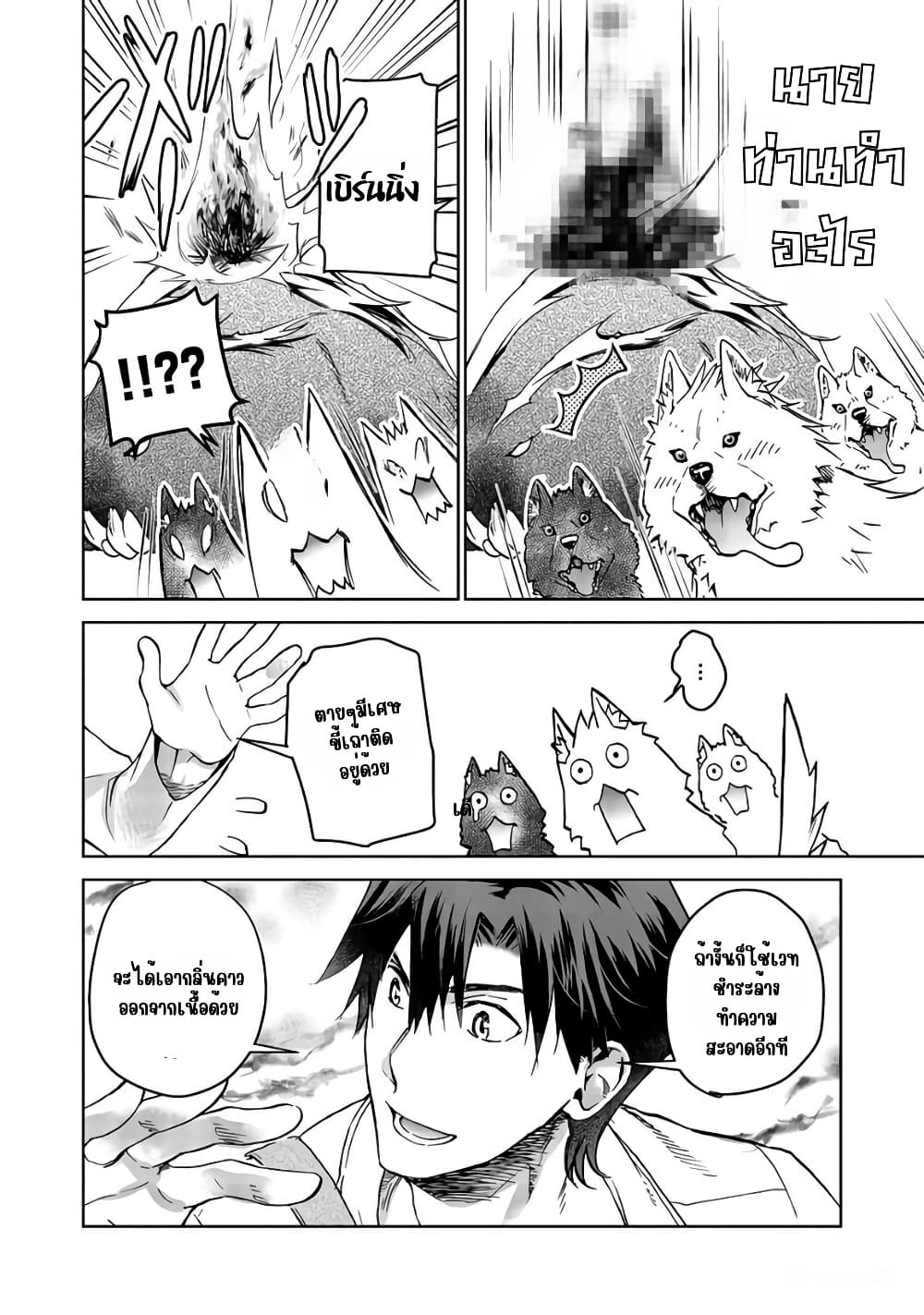 Isekai ni Otosareta... Jouka wa Kihon! page 24
