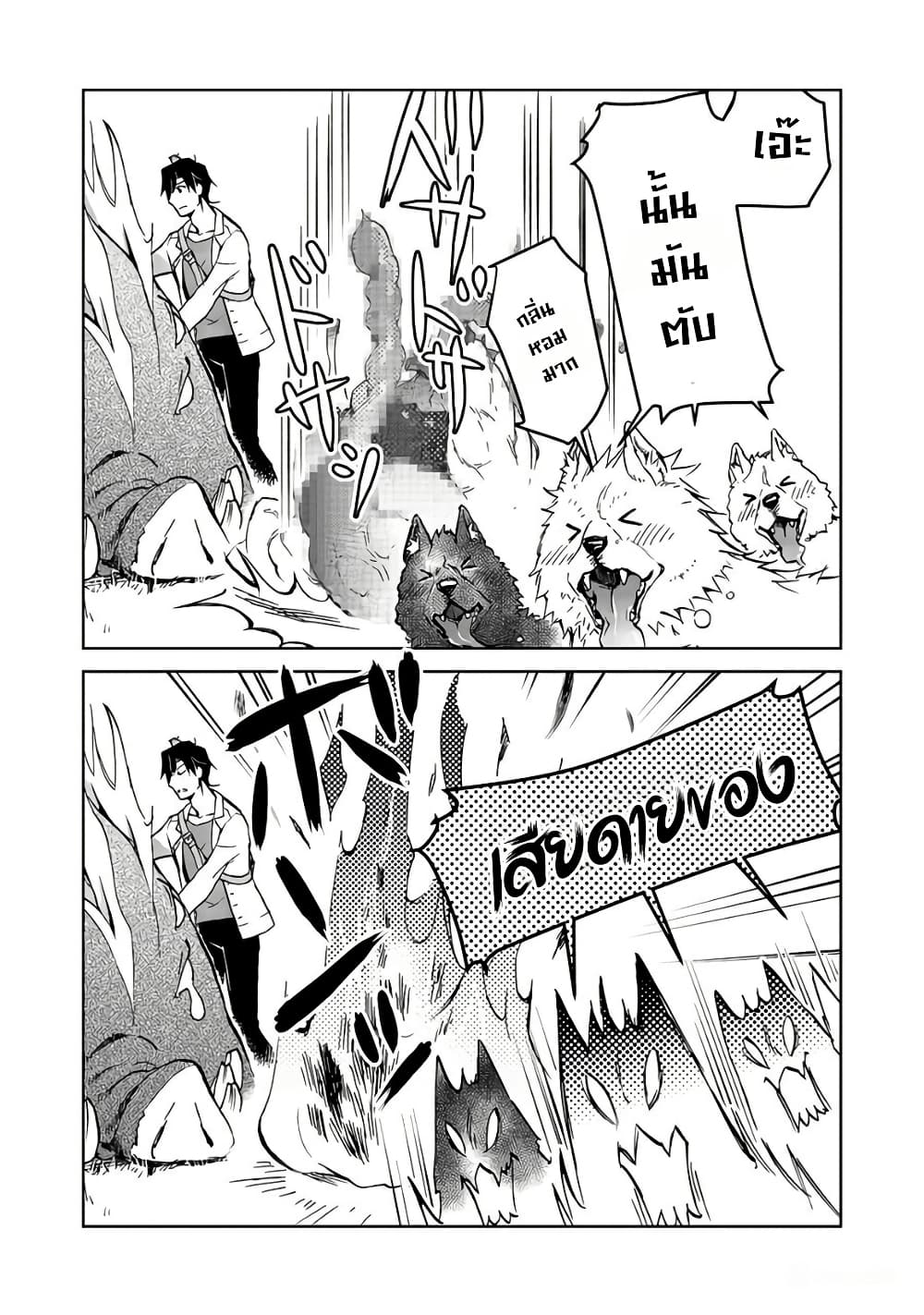 Isekai ni Otosareta... Jouka wa Kihon! page 26