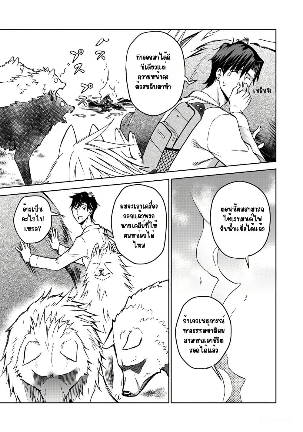 Isekai ni Otosareta... Jouka wa Kihon! page 27