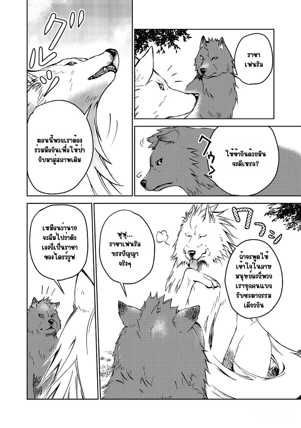 Isekai ni Otosareta... Jouka wa Kihon! page 30
