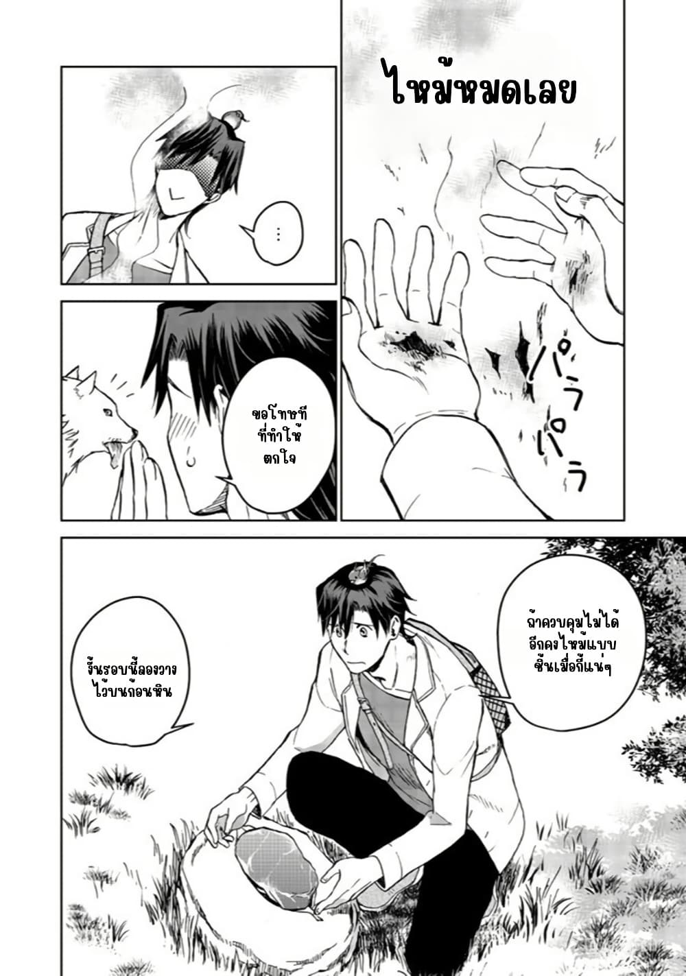 Isekai ni Otosareta... Jouka wa Kihon! page 32