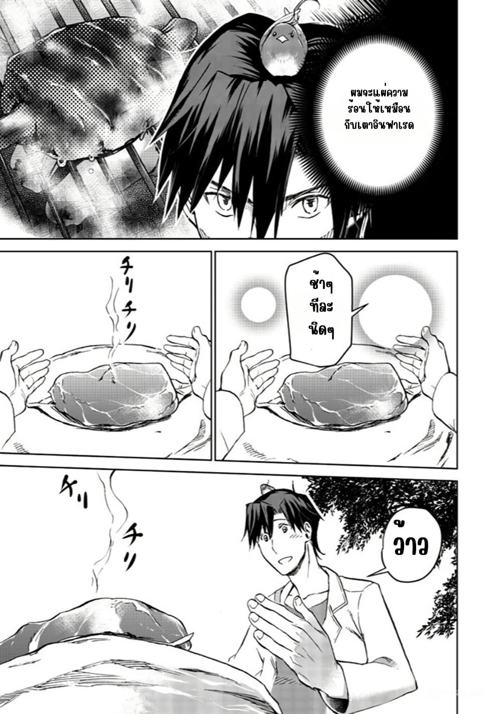Isekai ni Otosareta... Jouka wa Kihon! page 33