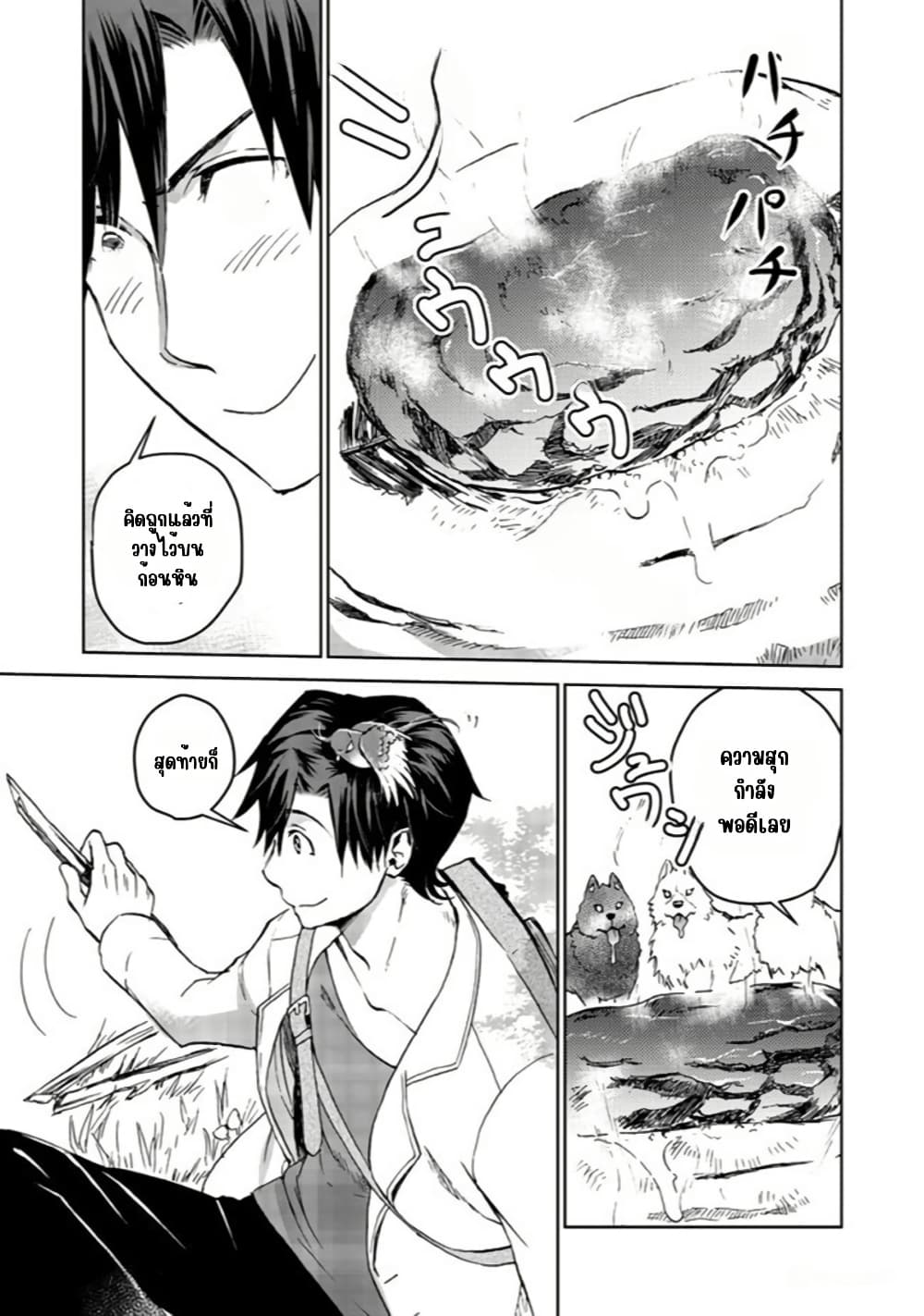 Isekai ni Otosareta... Jouka wa Kihon! page 35