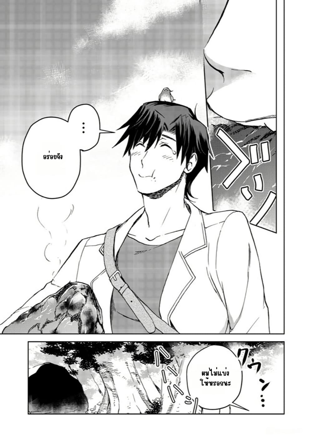 Isekai ni Otosareta... Jouka wa Kihon! page 37