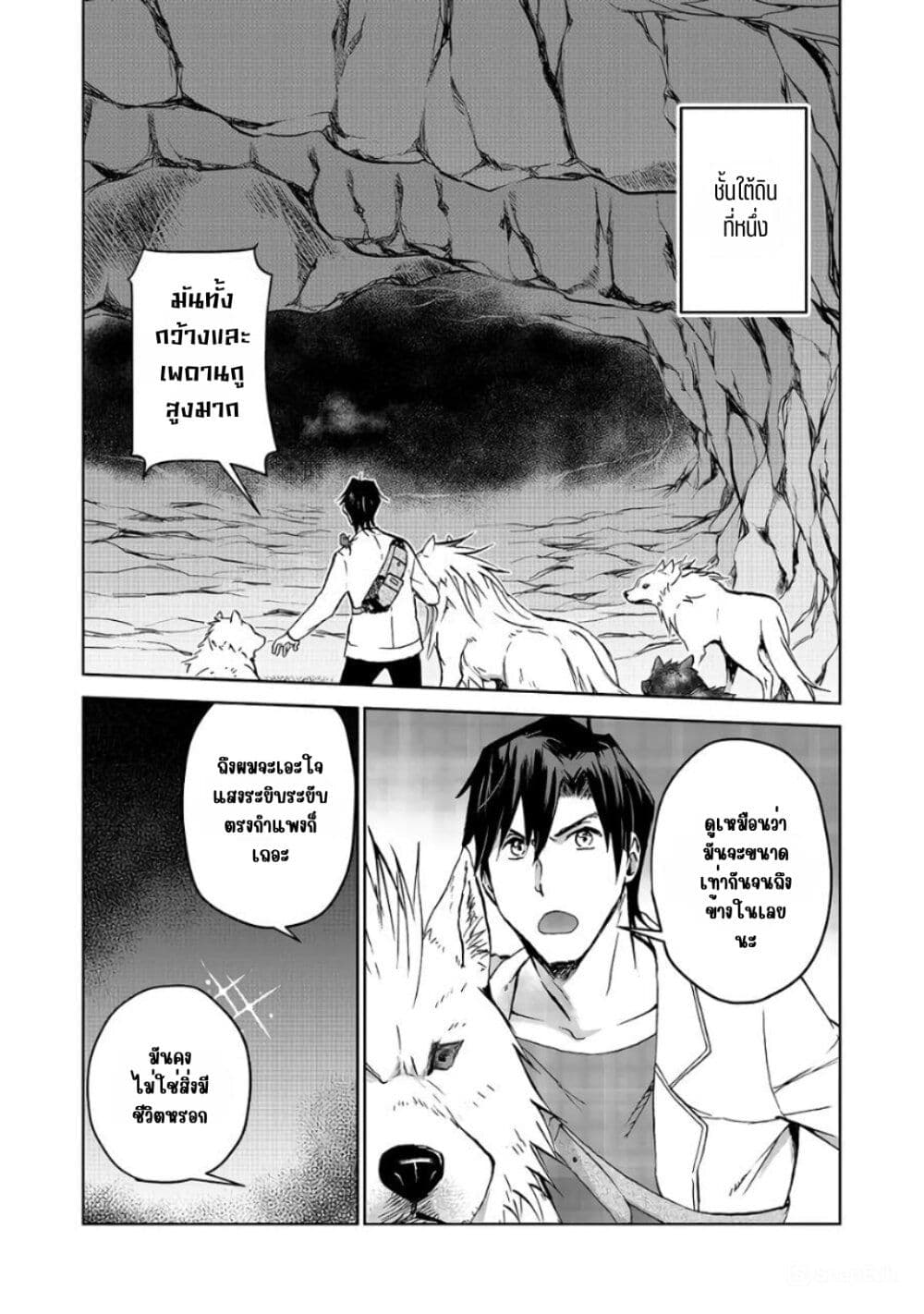 Isekai ni Otosareta... Jouka wa Kihon! page 2