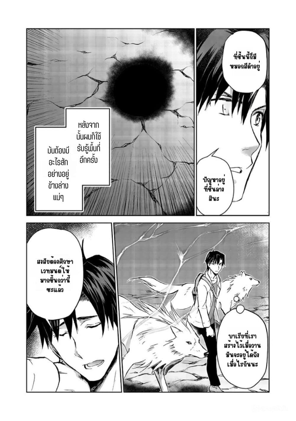 Isekai ni Otosareta... Jouka wa Kihon! page 3