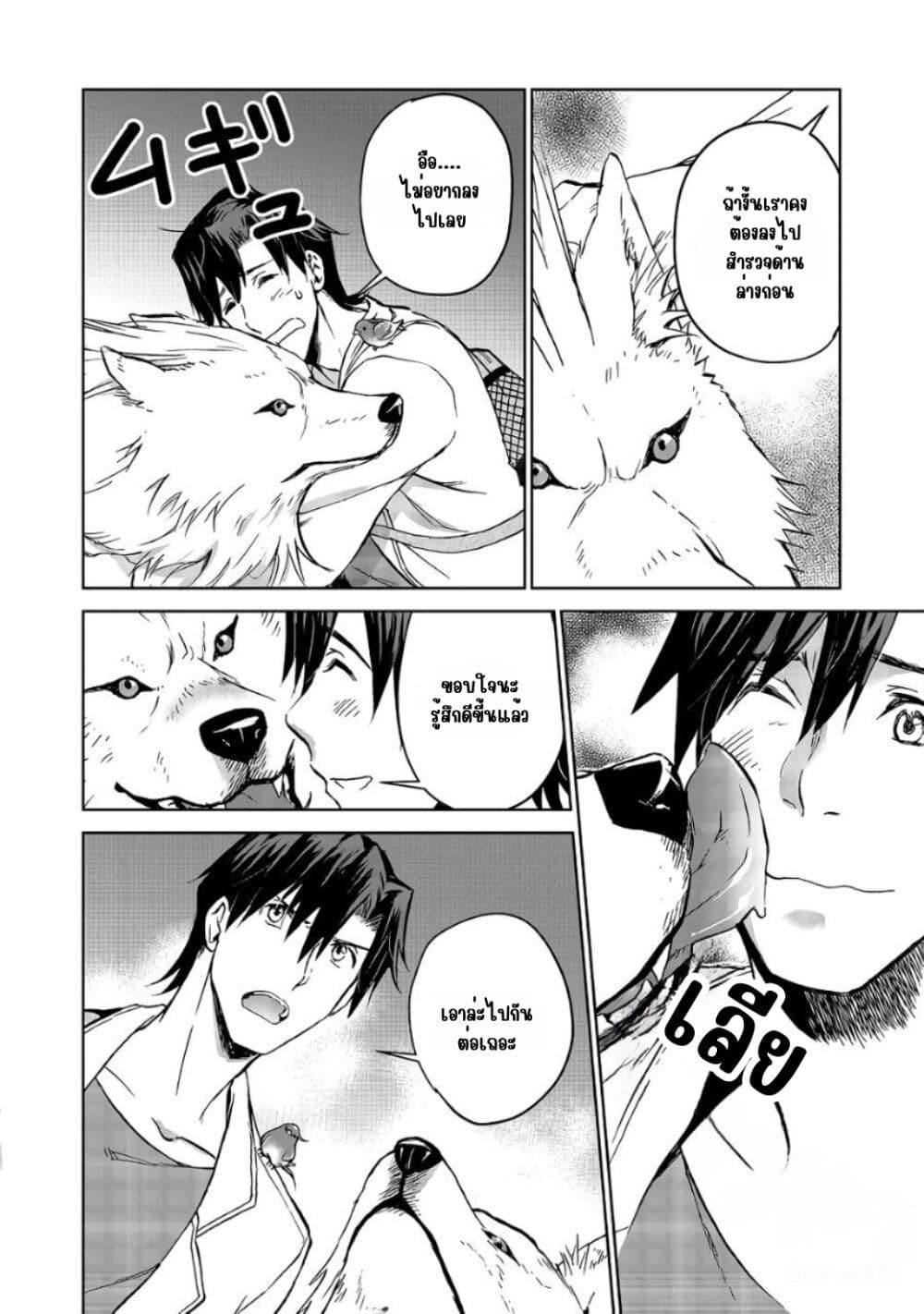 Isekai ni Otosareta... Jouka wa Kihon! page 4