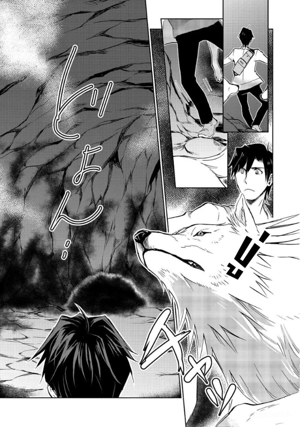 Isekai ni Otosareta... Jouka wa Kihon! page 5