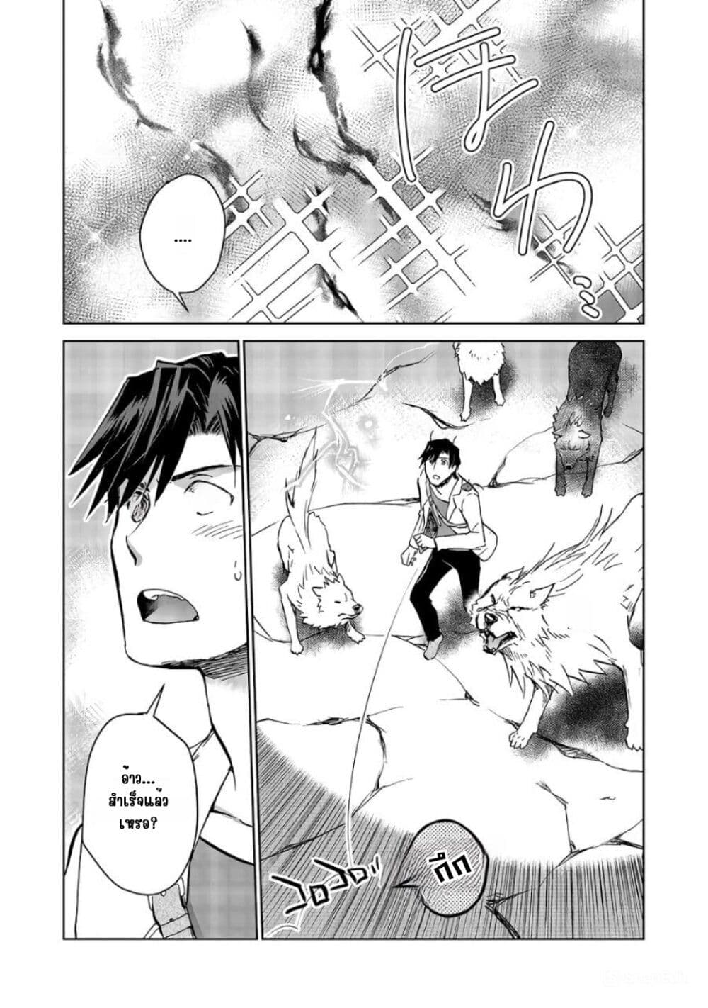 Isekai ni Otosareta... Jouka wa Kihon! page 9
