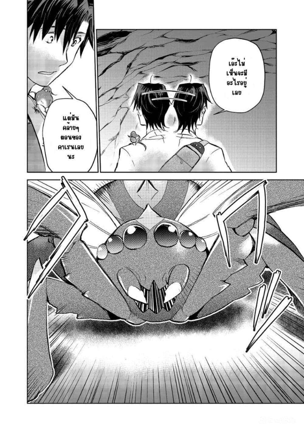 Isekai ni Otosareta... Jouka wa Kihon! page 10