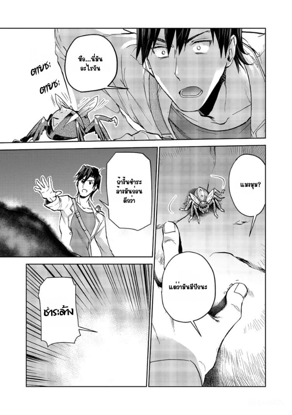 Isekai ni Otosareta... Jouka wa Kihon! page 11