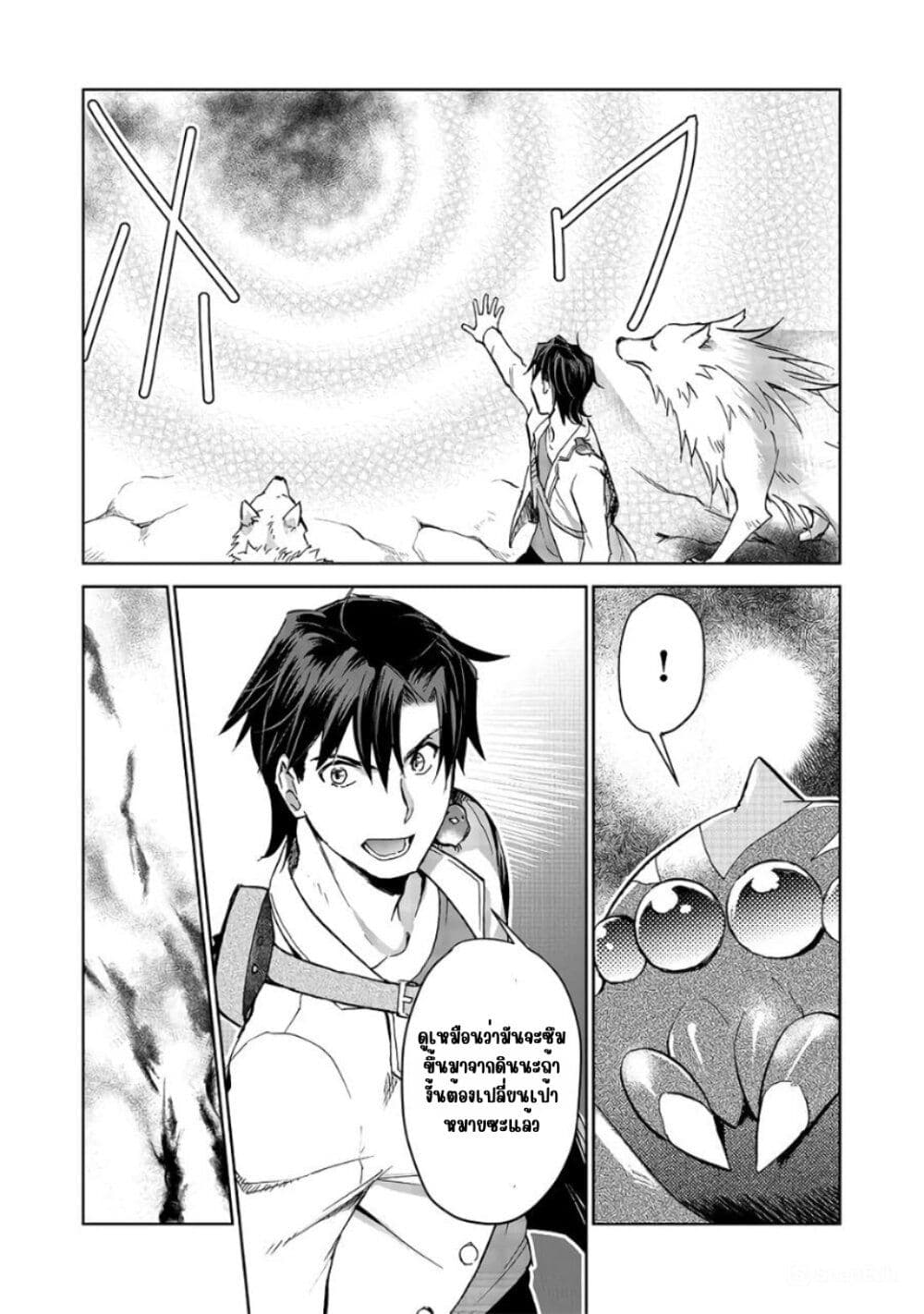 Isekai ni Otosareta... Jouka wa Kihon! page 12