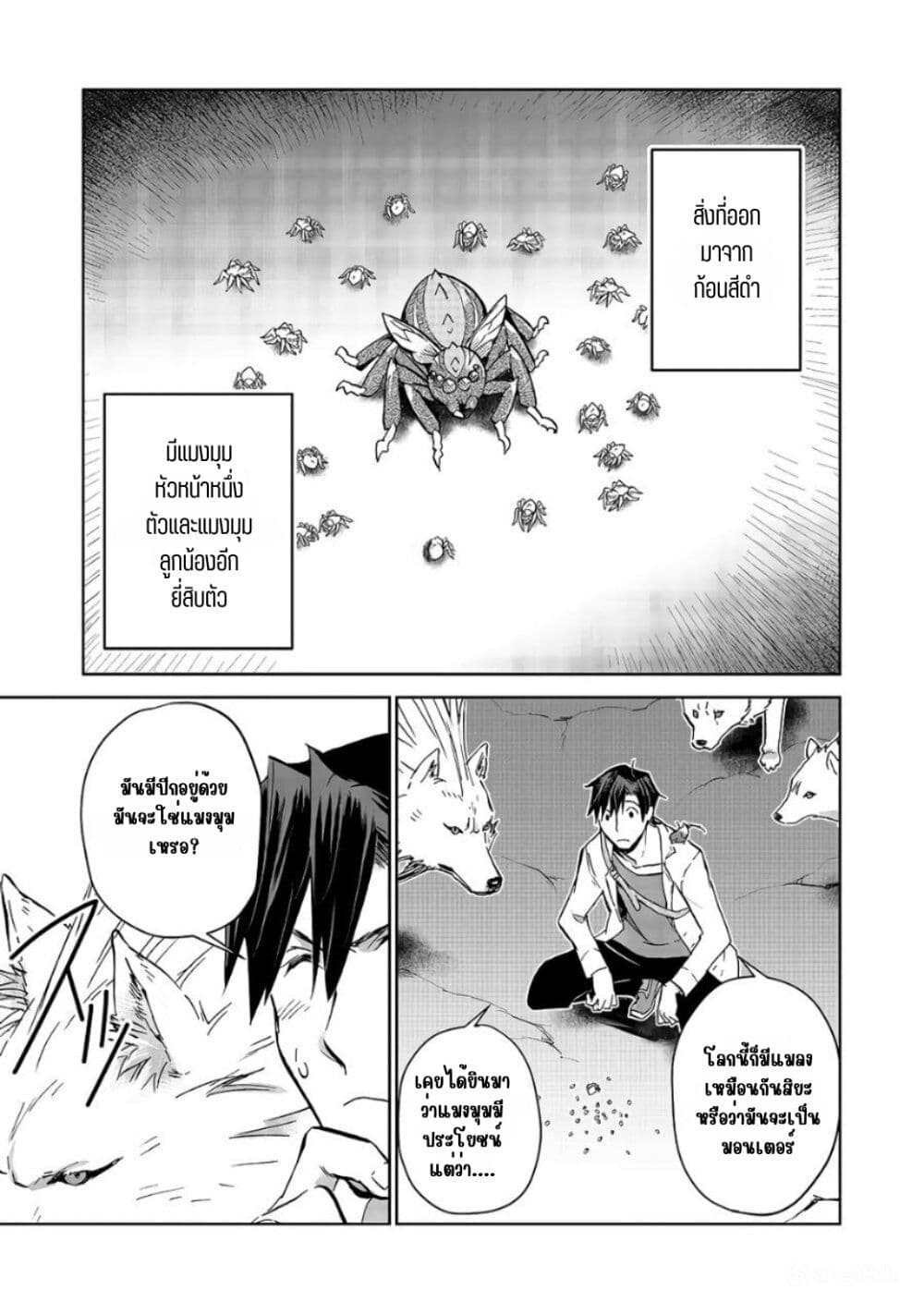 Isekai ni Otosareta... Jouka wa Kihon! page 13
