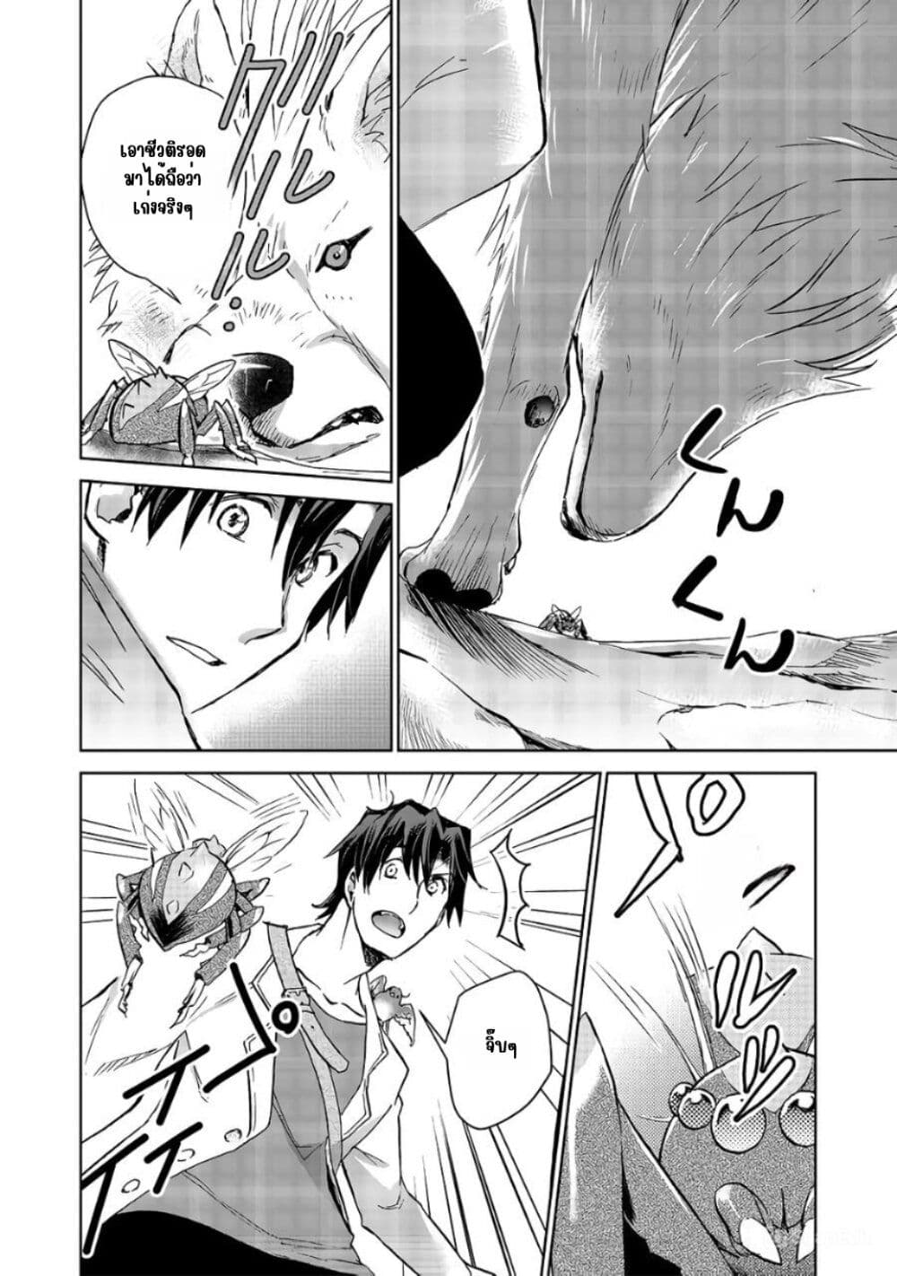 Isekai ni Otosareta... Jouka wa Kihon! page 14