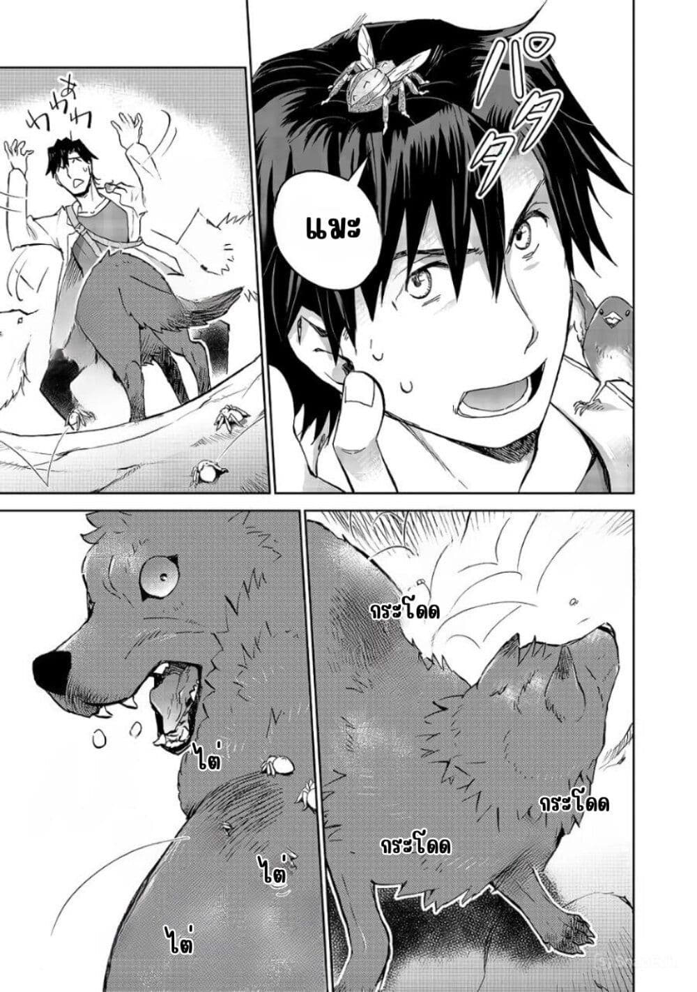 Isekai ni Otosareta... Jouka wa Kihon! page 15