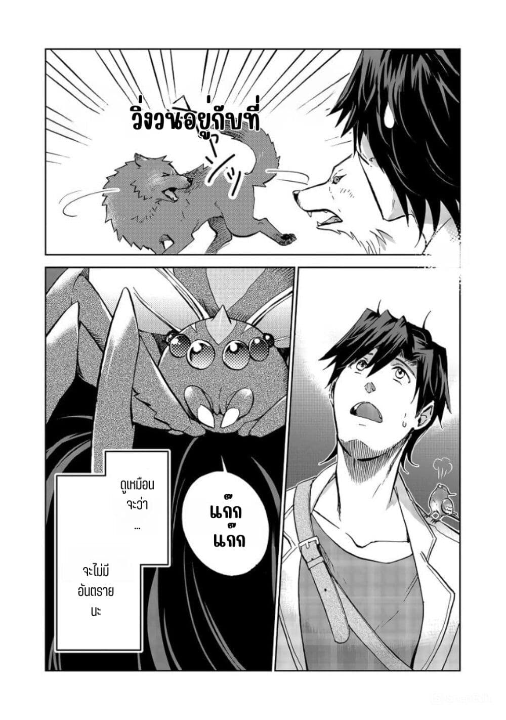 Isekai ni Otosareta... Jouka wa Kihon! page 16