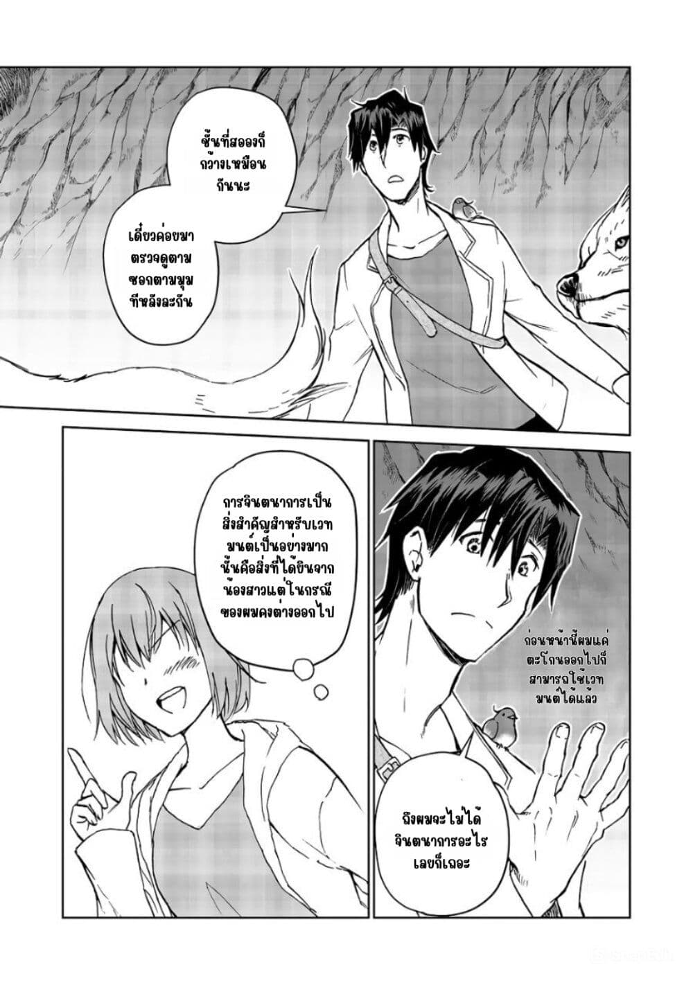 Isekai ni Otosareta... Jouka wa Kihon! page 17